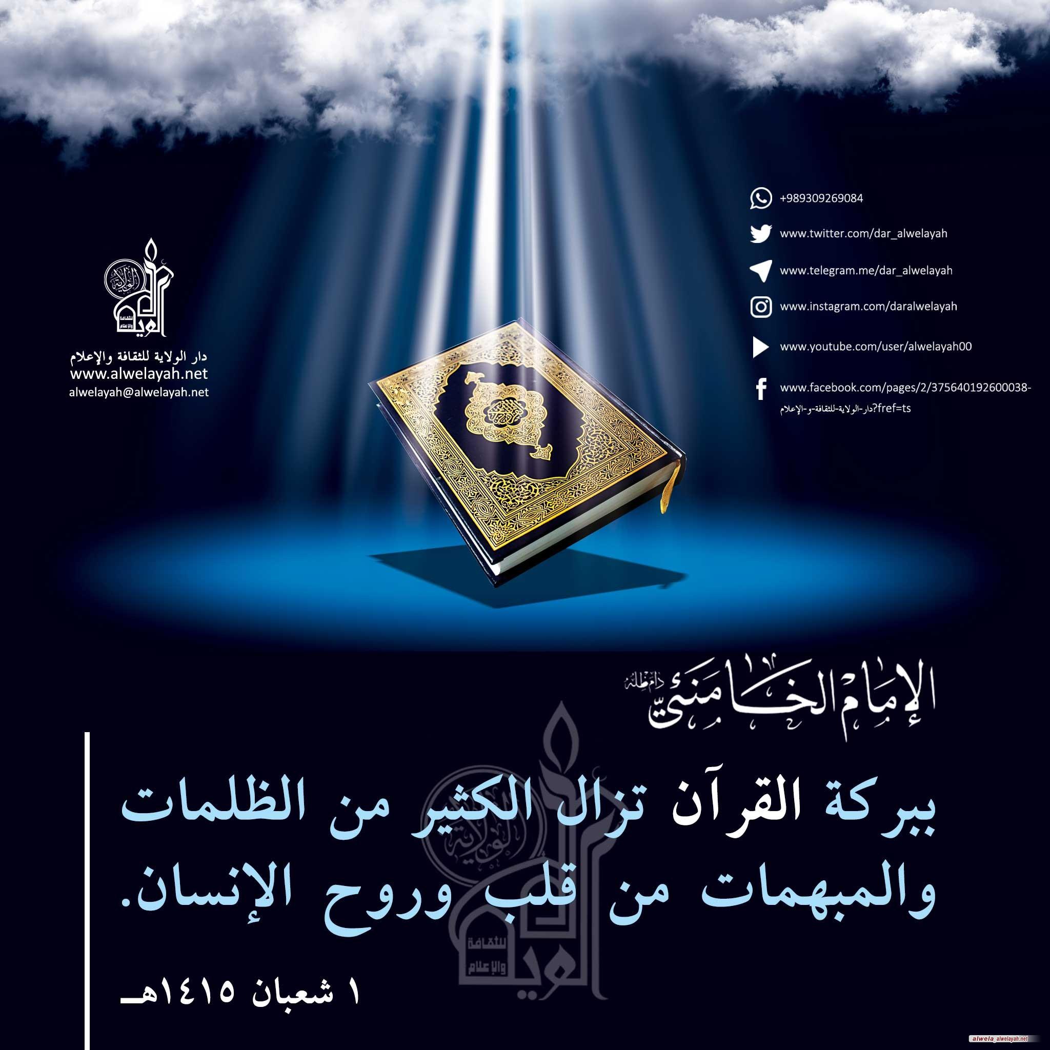 كلمات حول القران الكريم